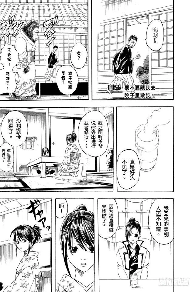 第110话 这时候就默默煮红豆饭吧 第17页