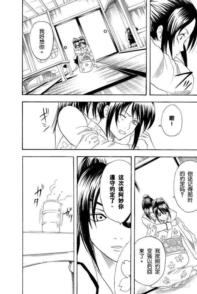 第110话 这时候就默默煮红豆饭吧 第18页