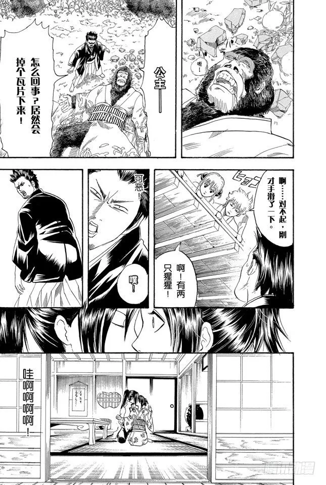 第110话 这时候就默默煮红豆饭吧 第19页