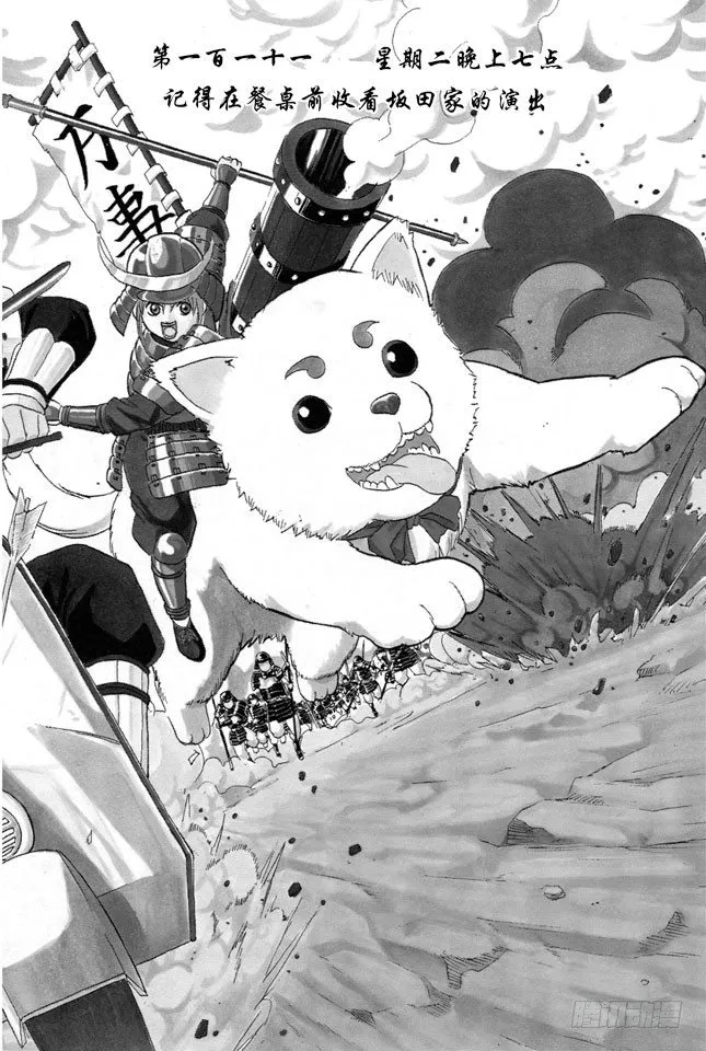 第111话 星期二晚上七点记得在餐桌前收看坂田家的演出 第1页