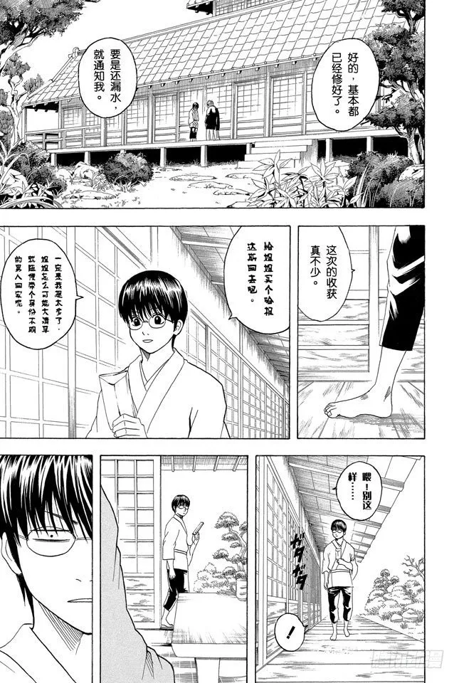 第111话 星期二晚上七点记得在餐桌前收看坂田家的演出 第4页