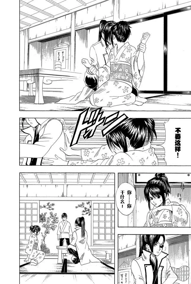 第111话 星期二晚上七点记得在餐桌前收看坂田家的演出 第5页