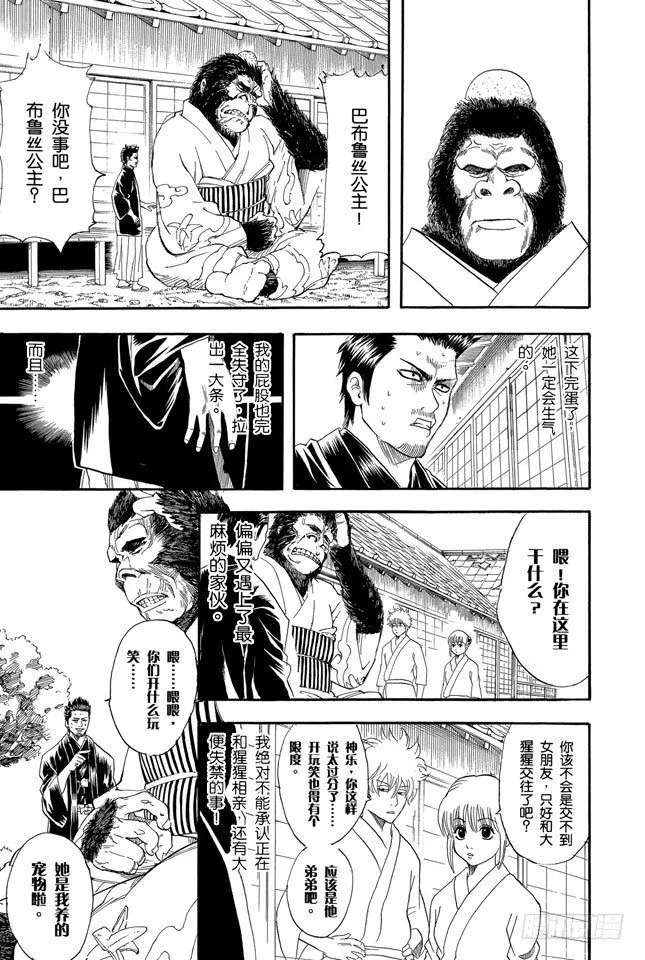 第111话 星期二晚上七点记得在餐桌前收看坂田家的演出 第6页