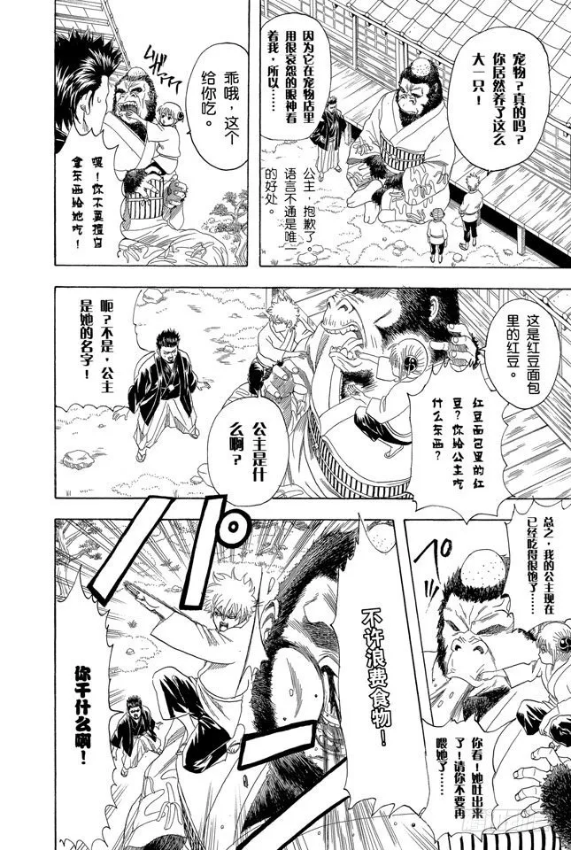 第111话 星期二晚上七点记得在餐桌前收看坂田家的演出 第7页