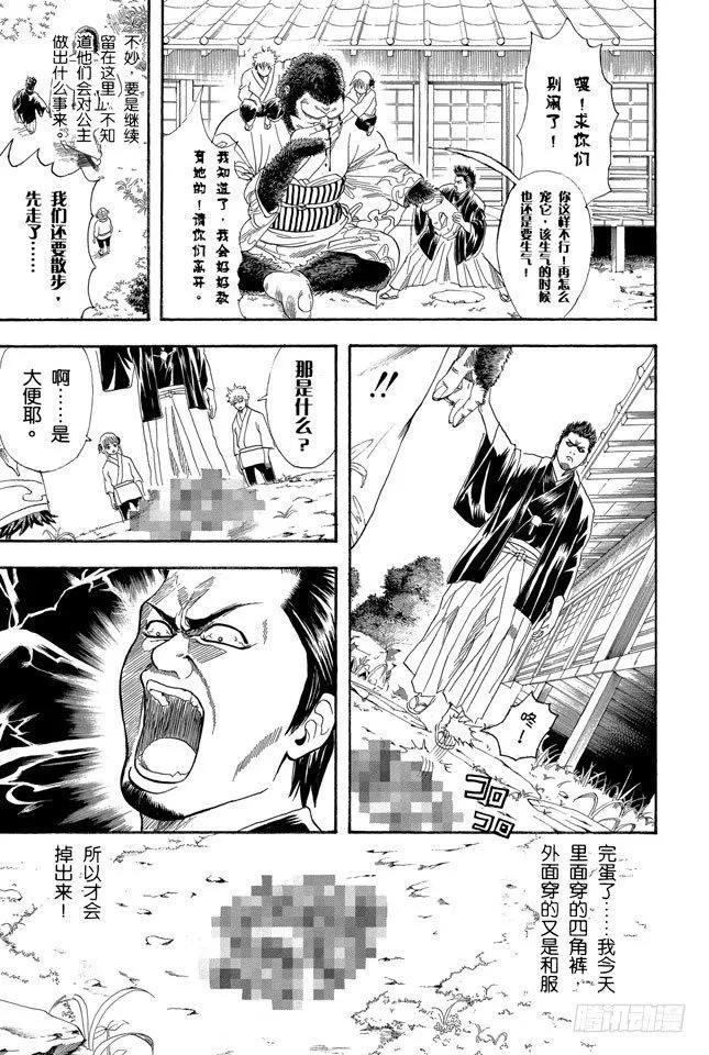 第111话 星期二晚上七点记得在餐桌前收看坂田家的演出 第8页