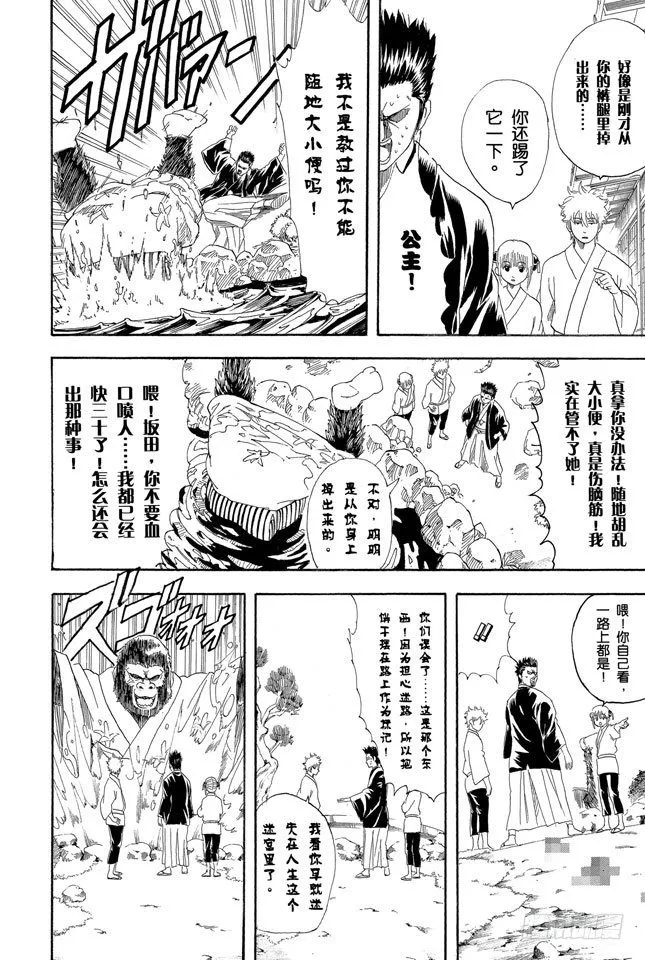 第111话 星期二晚上七点记得在餐桌前收看坂田家的演出 第9页