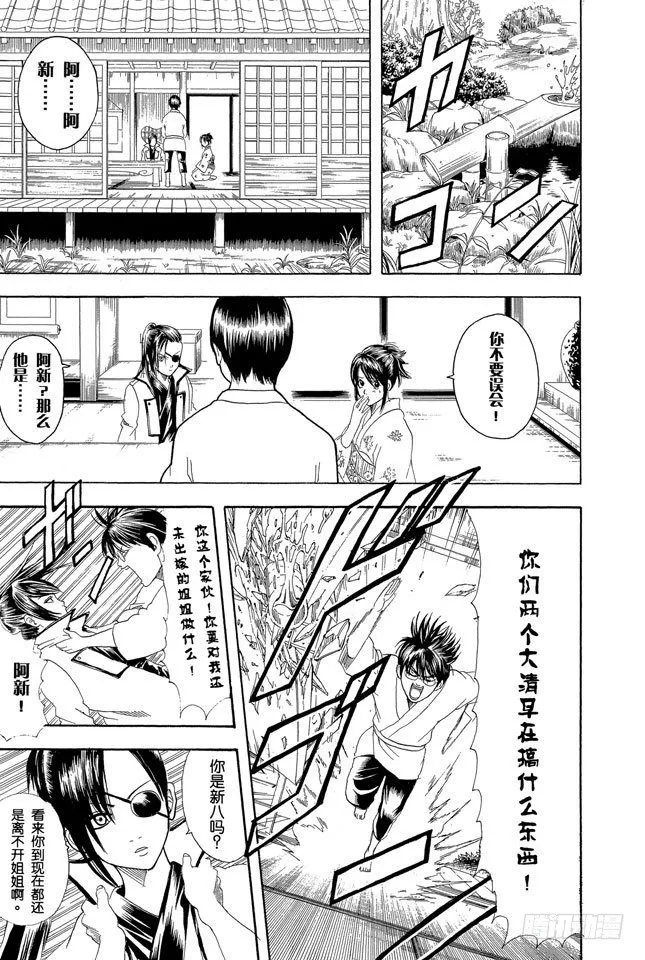 第111话 星期二晚上七点记得在餐桌前收看坂田家的演出 第10页