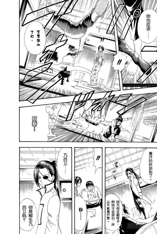 第111话 星期二晚上七点记得在餐桌前收看坂田家的演出 第11页