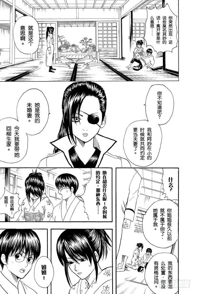 第111话 星期二晚上七点记得在餐桌前收看坂田家的演出 第12页