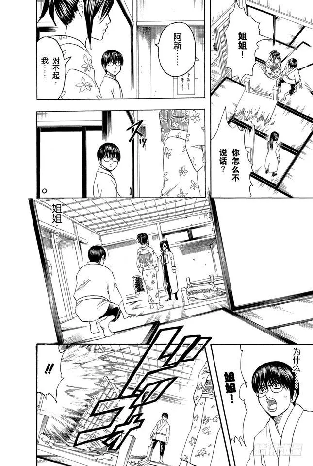 第111话 星期二晚上七点记得在餐桌前收看坂田家的演出 第13页