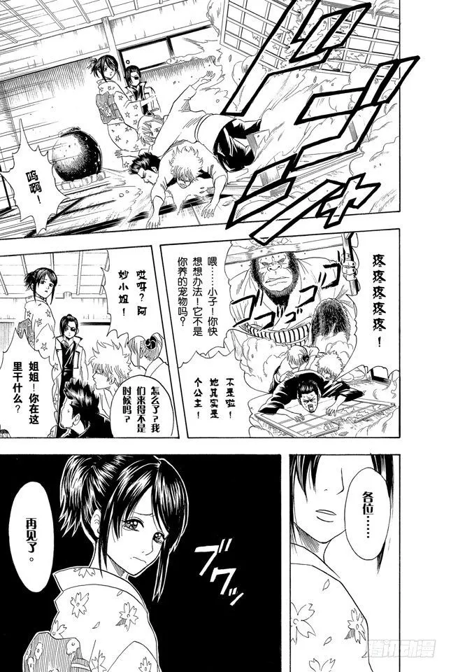 第111话 星期二晚上七点记得在餐桌前收看坂田家的演出 第14页
