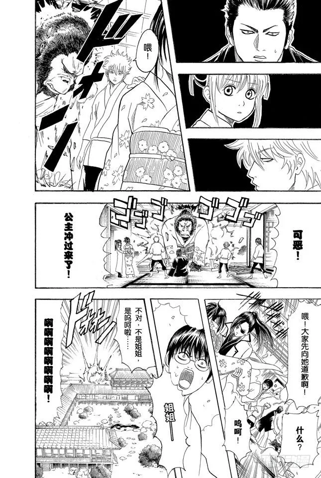 第111话 星期二晚上七点记得在餐桌前收看坂田家的演出 第15页