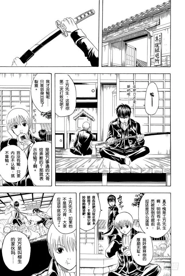 第111话 星期二晚上七点记得在餐桌前收看坂田家的演出 第16页