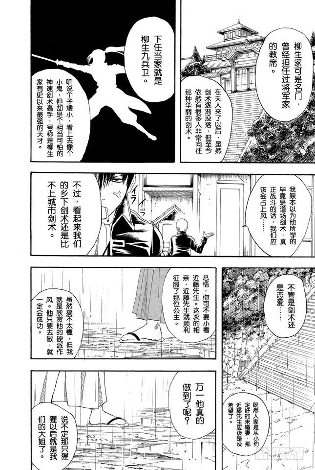 第111话 星期二晚上七点记得在餐桌前收看坂田家的演出 第17页