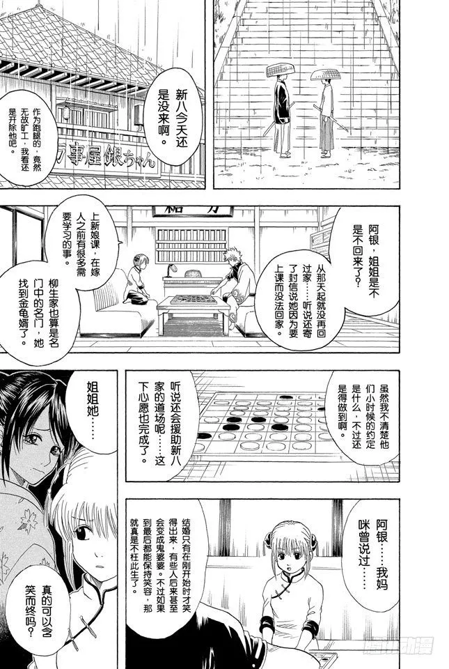 第111话 星期二晚上七点记得在餐桌前收看坂田家的演出 第18页