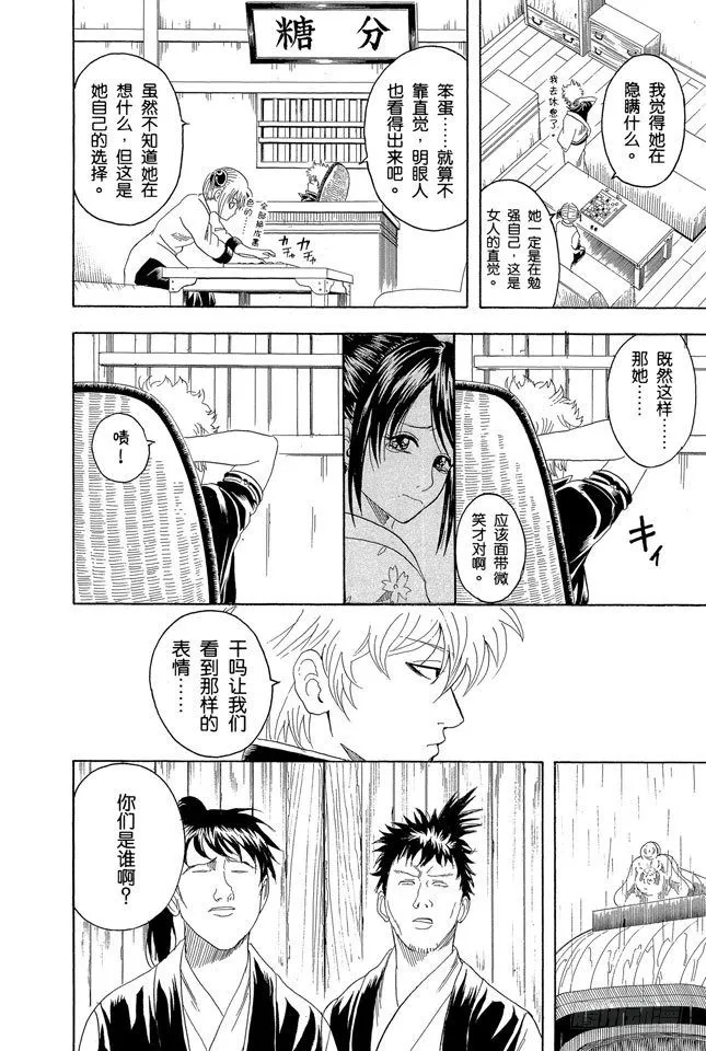 第111话 星期二晚上七点记得在餐桌前收看坂田家的演出 第19页