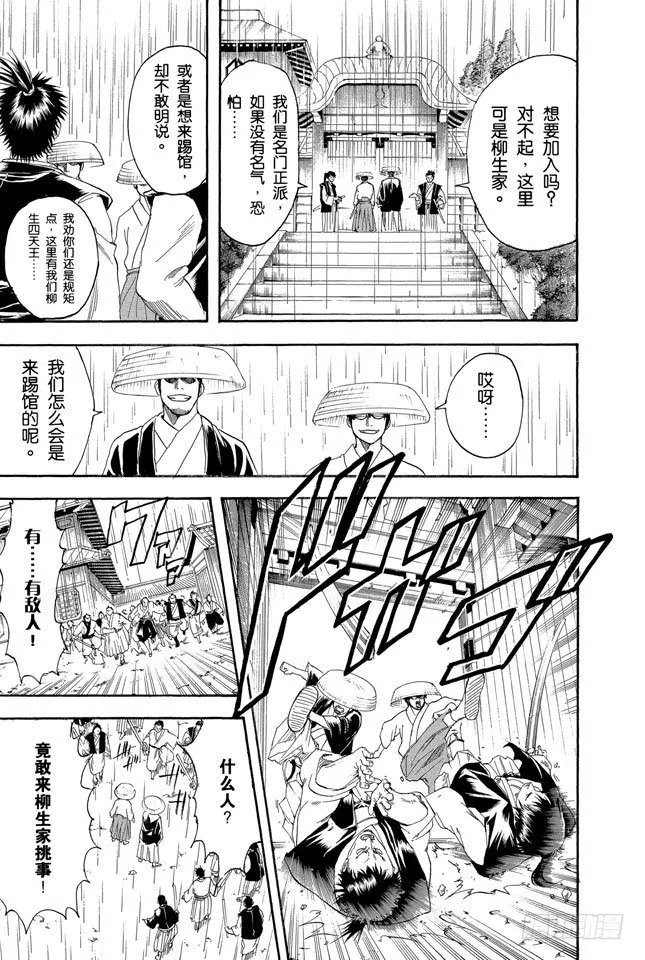 第111话 星期二晚上七点记得在餐桌前收看坂田家的演出 第20页