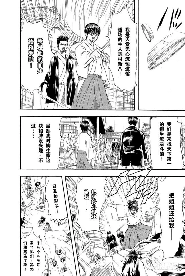 第111话 星期二晚上七点记得在餐桌前收看坂田家的演出 第21页