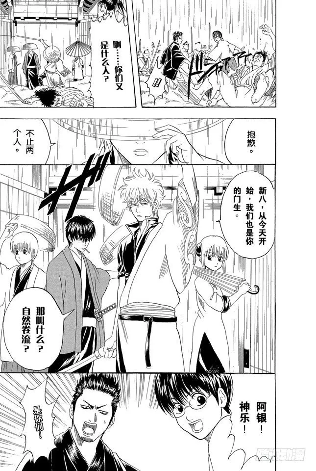 第111话 星期二晚上七点记得在餐桌前收看坂田家的演出 第22页
