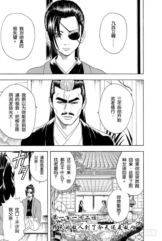 第112话 昨天的敌人到了今天还是敌人 第1页