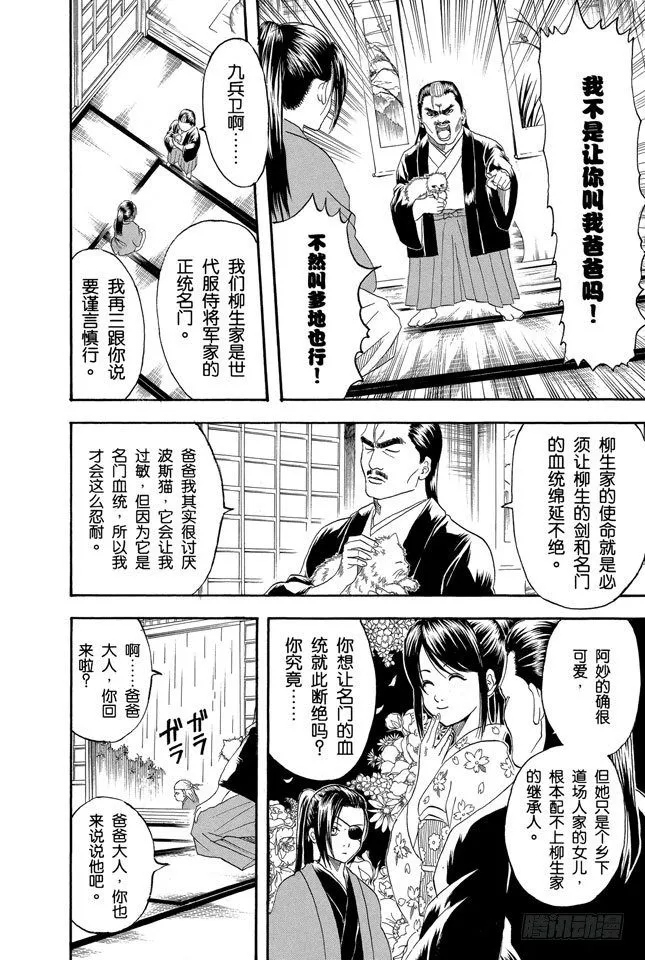 第112话 昨天的敌人到了今天还是敌人 第2页