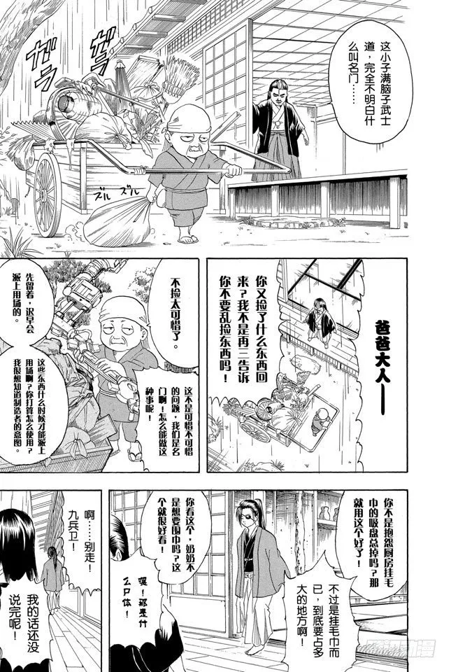 第112话 昨天的敌人到了今天还是敌人 第3页