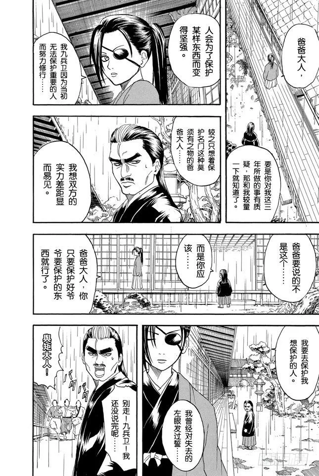 第112话 昨天的敌人到了今天还是敌人 第4页