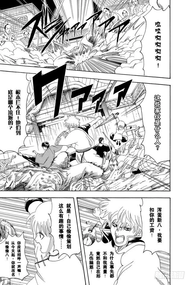 第112话 昨天的敌人到了今天还是敌人 第5页