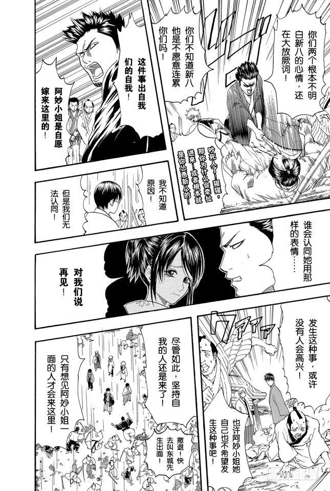 第112话 昨天的敌人到了今天还是敌人 第6页