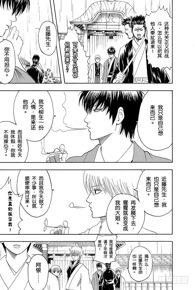 第112话 昨天的敌人到了今天还是敌人 第7页