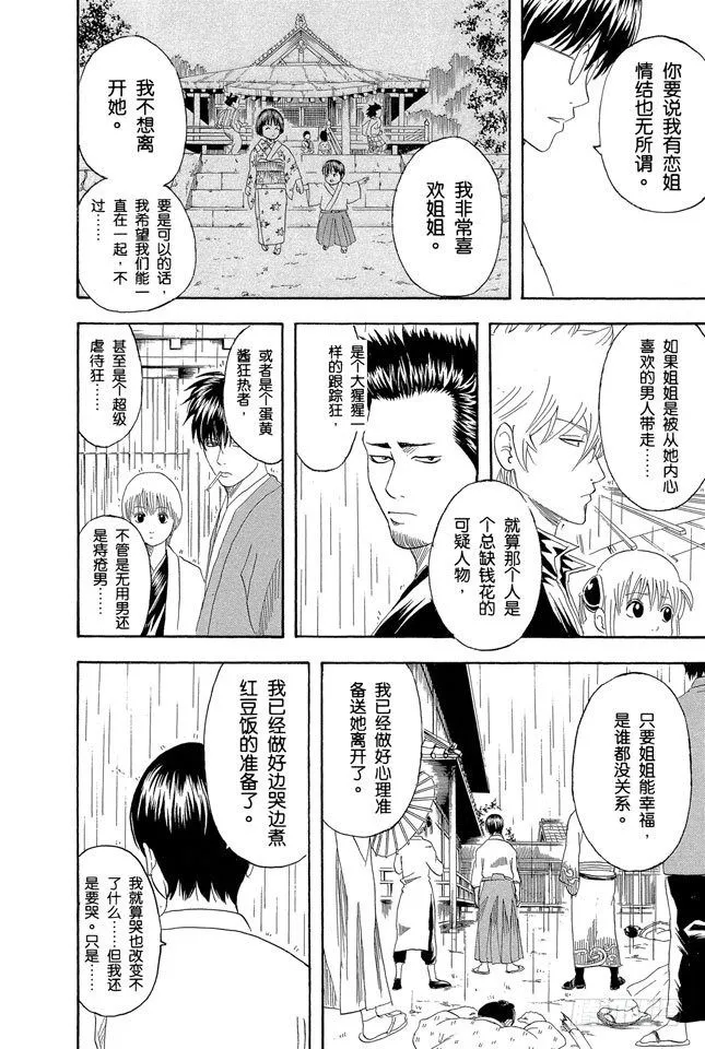 第112话 昨天的敌人到了今天还是敌人 第8页