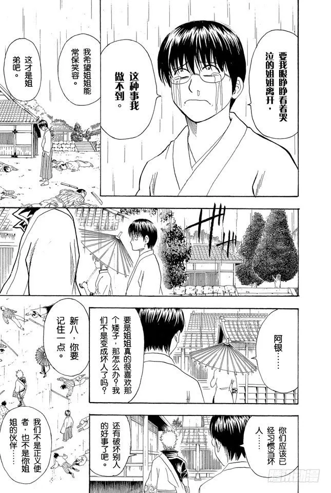 第112话 昨天的敌人到了今天还是敌人 第9页
