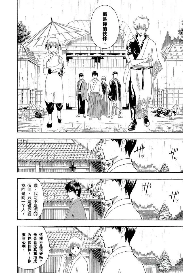 第112话 昨天的敌人到了今天还是敌人 第10页