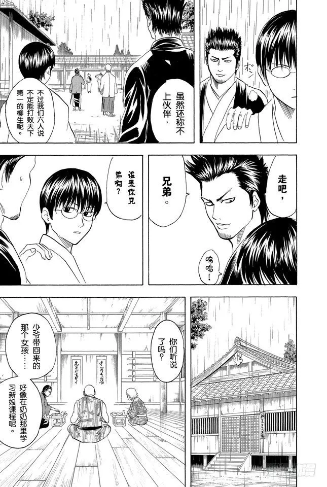 第112话 昨天的敌人到了今天还是敌人 第11页