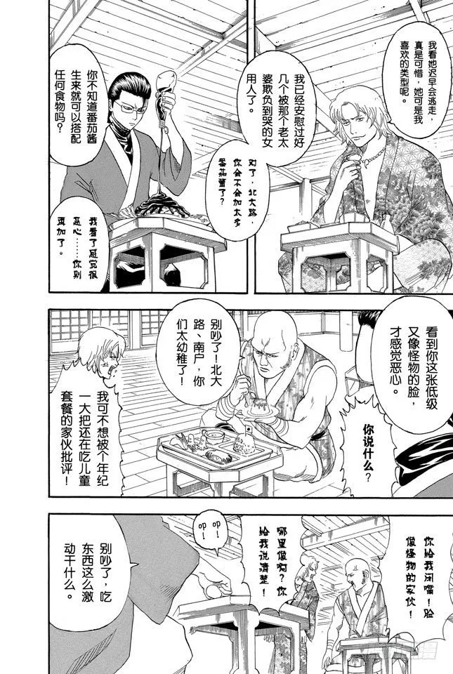 第112话 昨天的敌人到了今天还是敌人 第12页