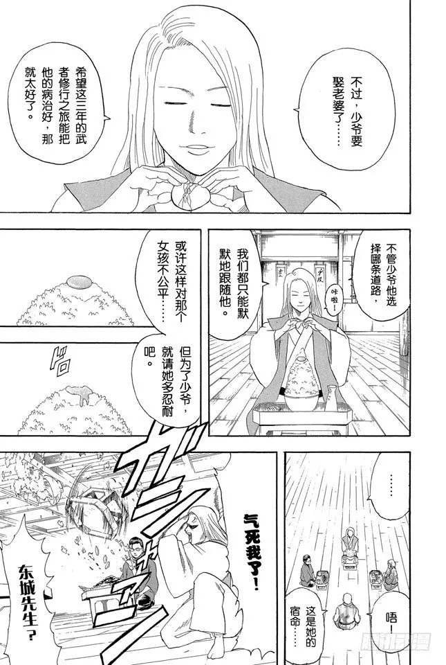 第112话 昨天的敌人到了今天还是敌人 第13页
