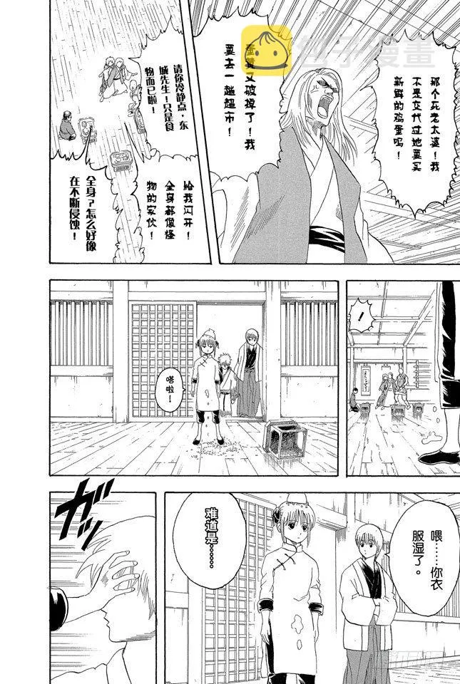 第112话 昨天的敌人到了今天还是敌人 第14页
