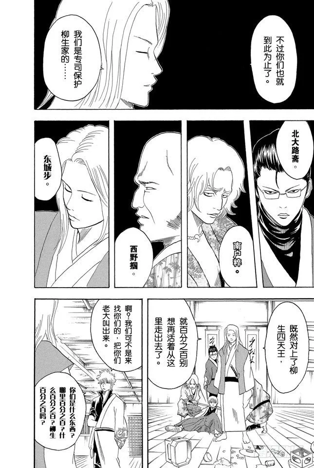 第112话 昨天的敌人到了今天还是敌人 第16页