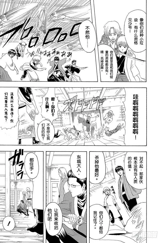 第112话 昨天的敌人到了今天还是敌人 第17页