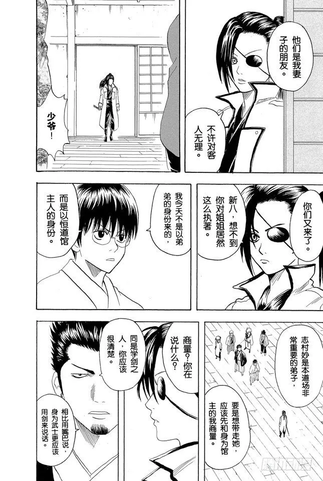 第112话 昨天的敌人到了今天还是敌人 第18页