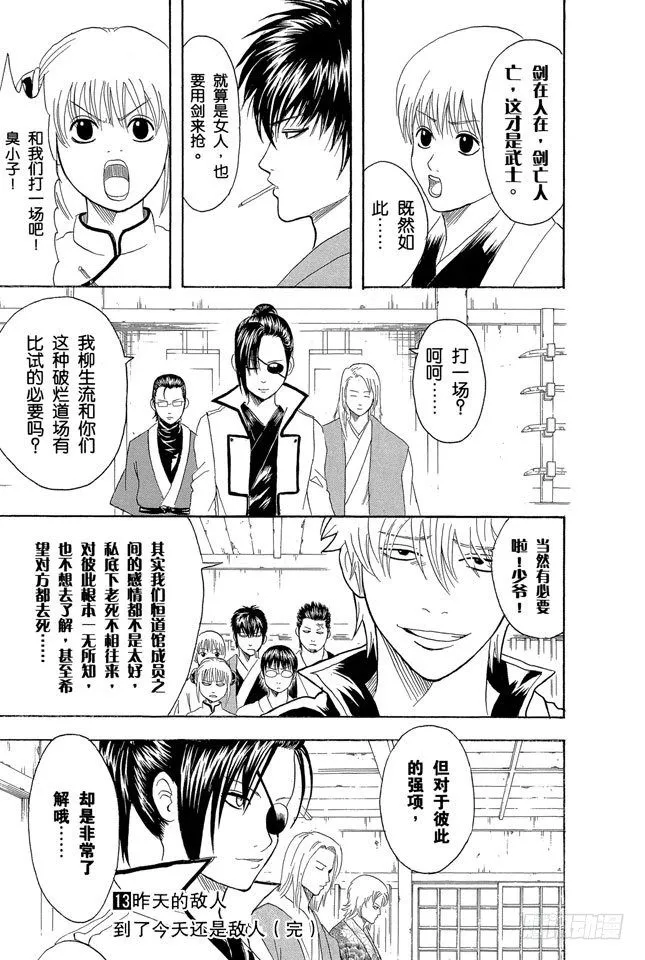 第112话 昨天的敌人到了今天还是敌人 第19页