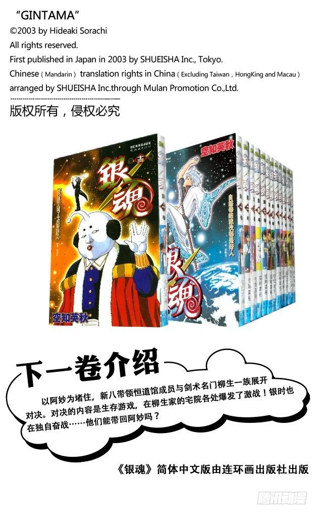 第112话 昨天的敌人到了今天还是敌人 第20页