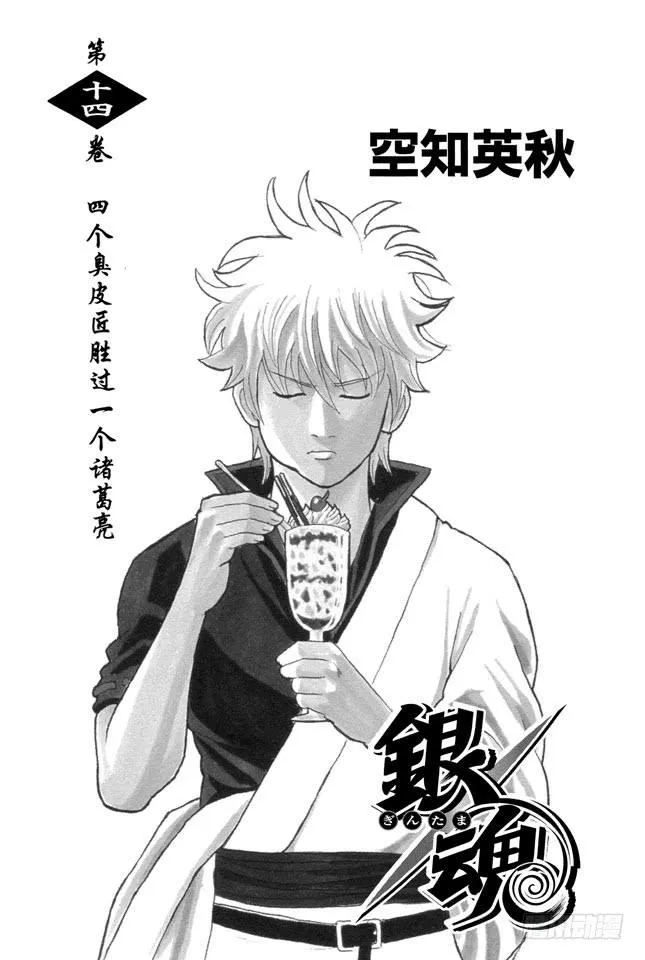 第113话 小心易碎品 第4页