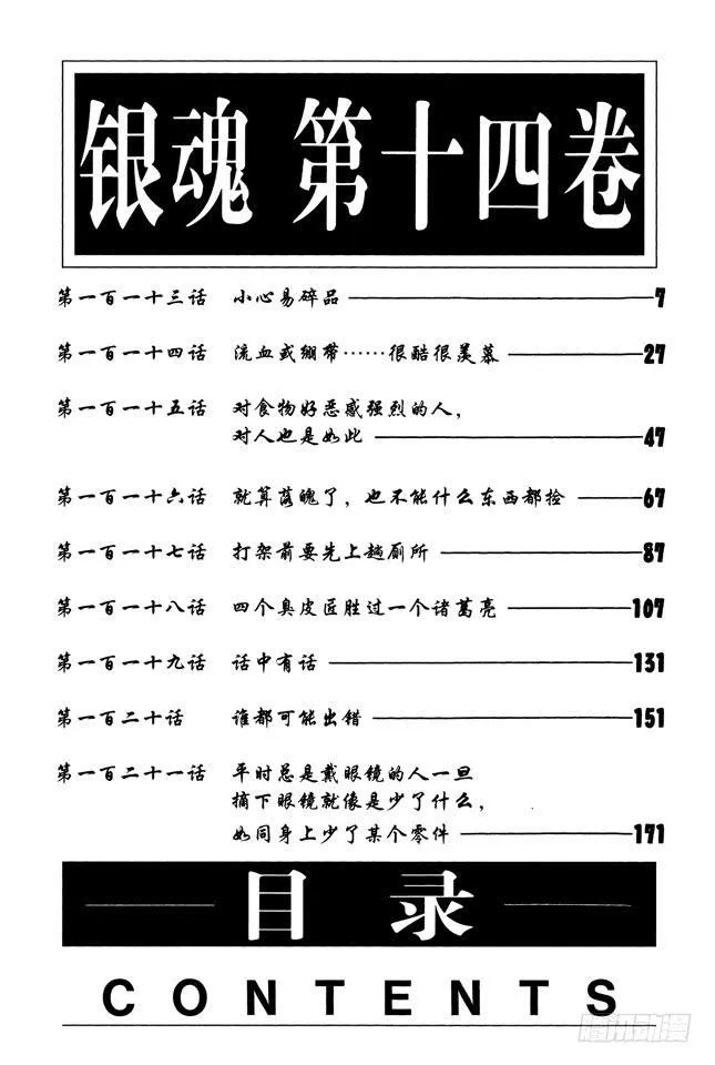 第113话 小心易碎品 第7页