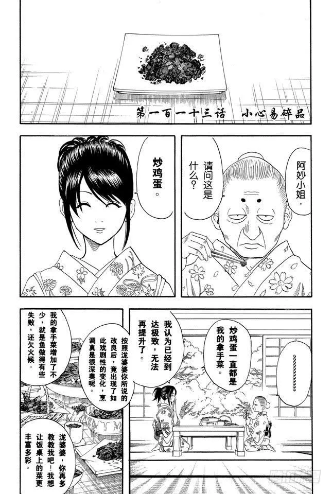 第113话 小心易碎品 第8页