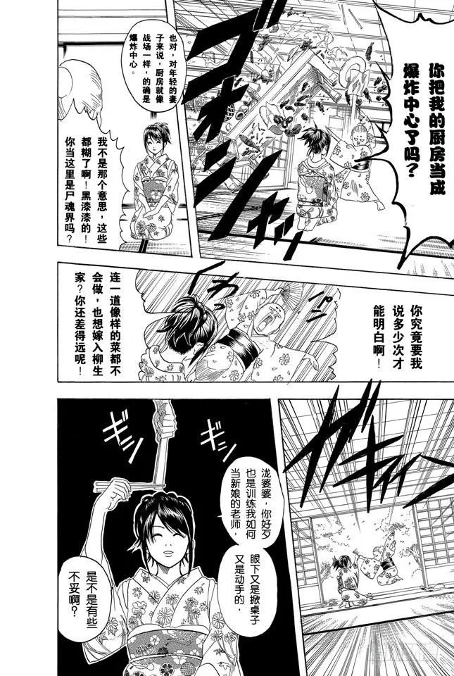 第113话 小心易碎品 第9页