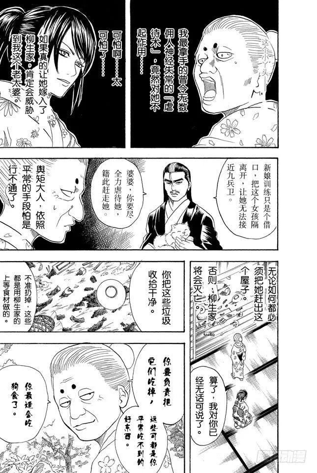 第113话 小心易碎品 第10页