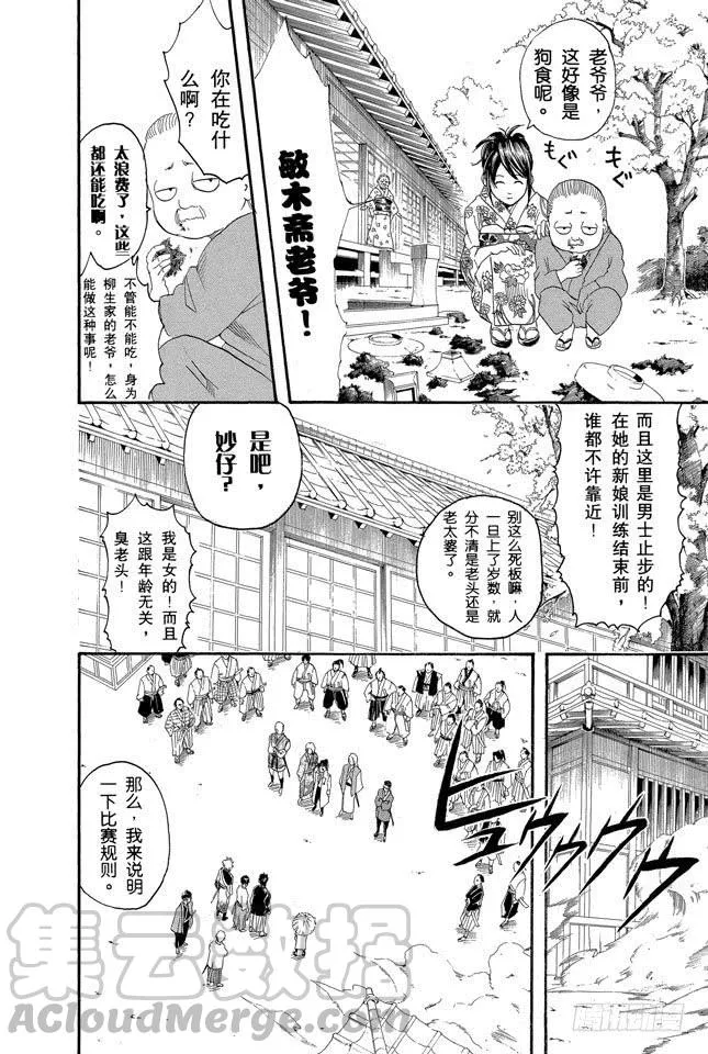 第113话 小心易碎品 第11页