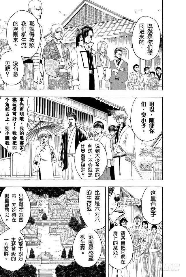 第113话 小心易碎品 第12页