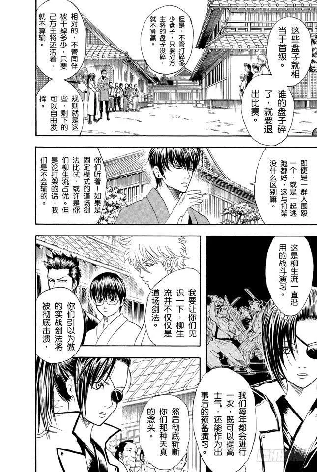第113话 小心易碎品 第13页